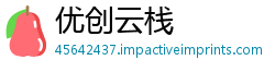 优创云栈
